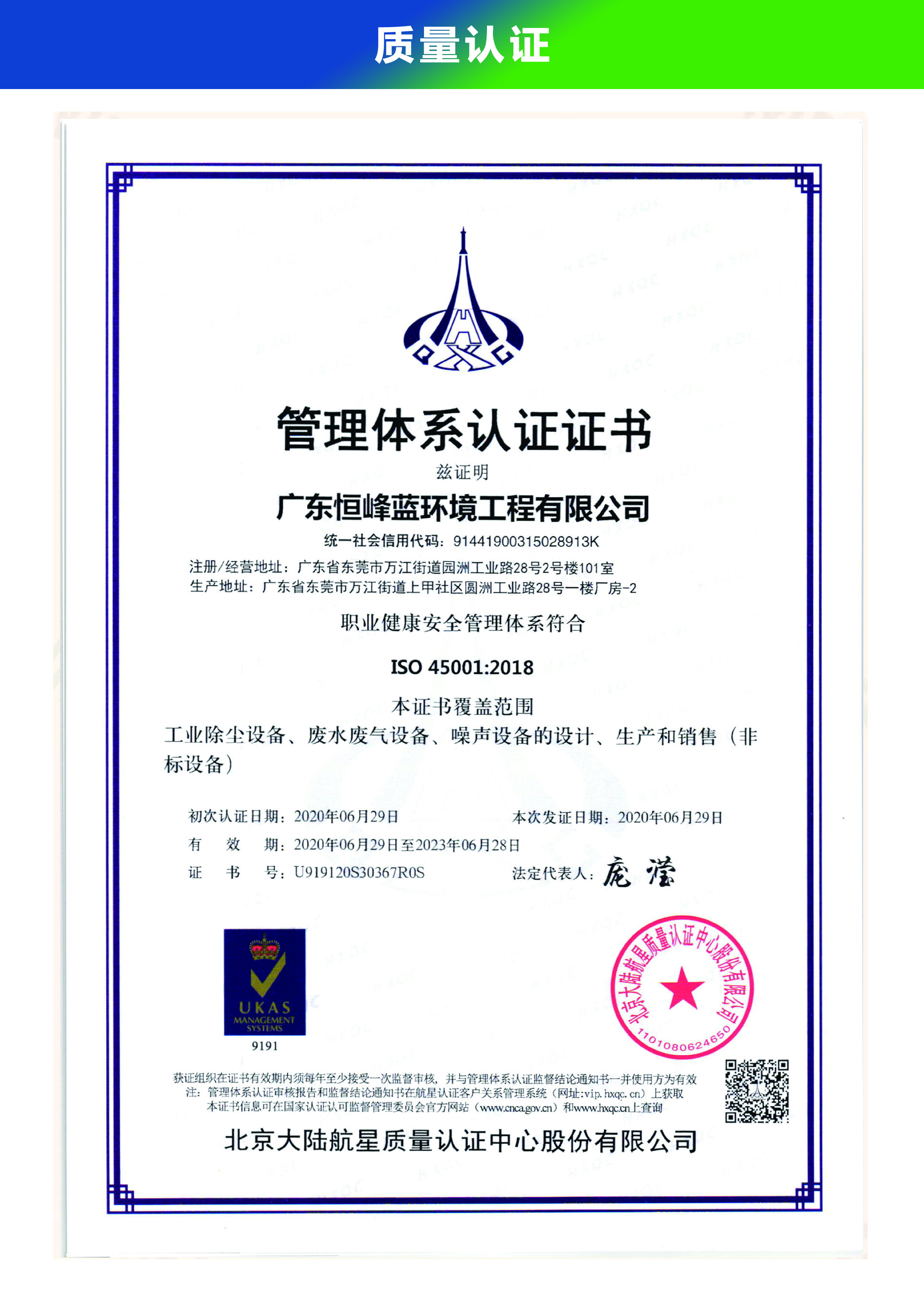  质量管理体系ISO45001认证