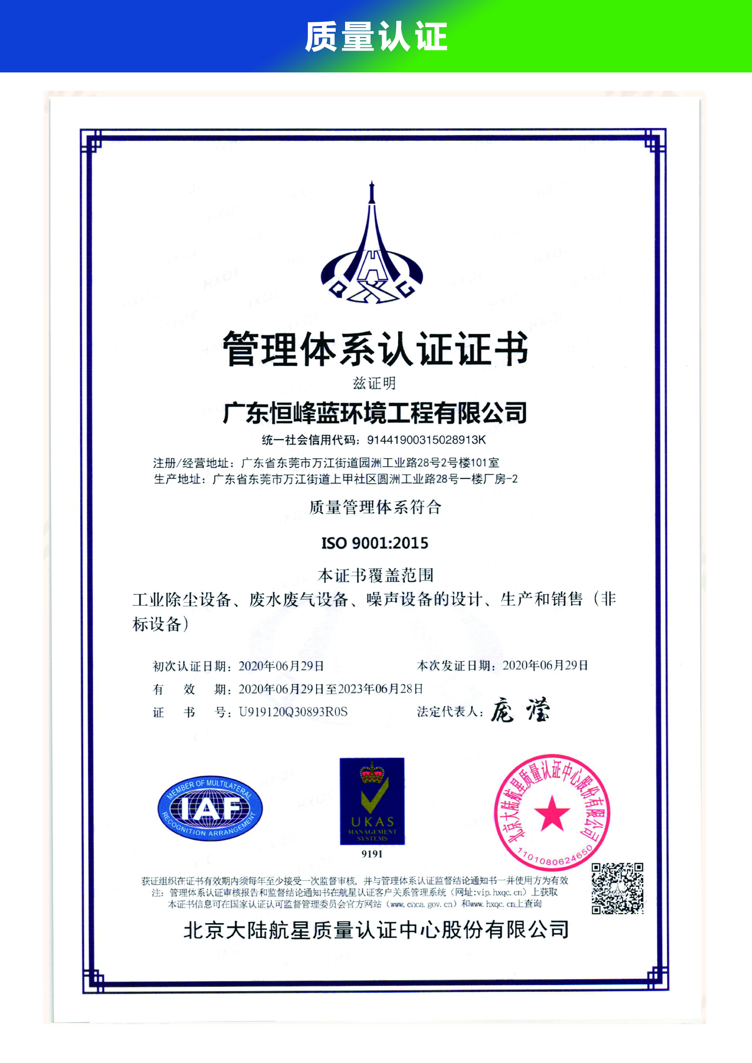  质量管理体系ISO9001认证